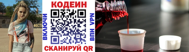 Кодеиновый сироп Lean Purple Drank  Кологрив 